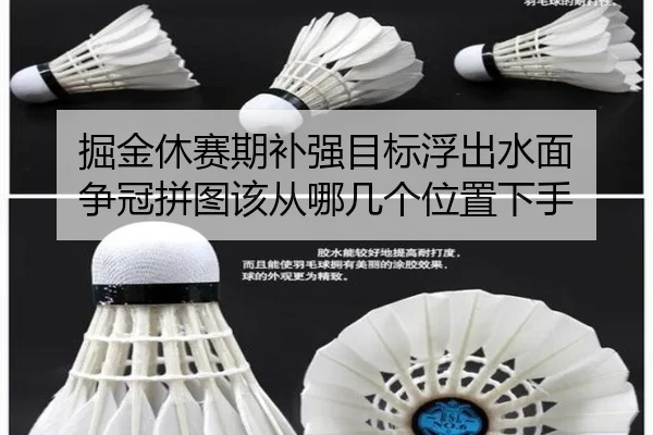 掘金休赛期补强目标浮出水面 争冠拼图该从哪几个位置下手 - kaiyun